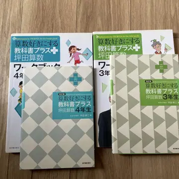 수학을 좋아하게 되는 교과서 플러스 워크북 4학년 3학년 세트