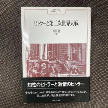 히틀러와 제2차 세계 대전