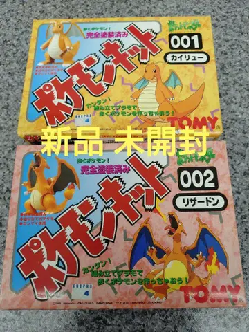 포켓몬 키트 001 카이류 002 리자몽 TOMY