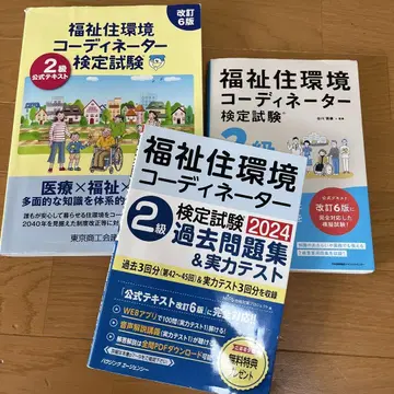 복지 주거 환경 코디네이터 2급 과거 문제집