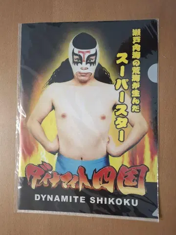 가키츠카이 다이너마이트 시코쿠 클리어 파일입니다!