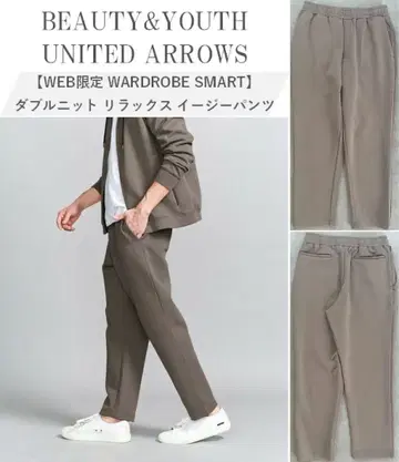 B&Y UNITED ARROWS 더블 니트 릴랙스 이지 팬츠 M