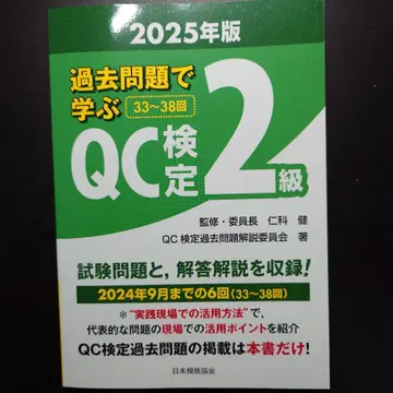 기출 문제로 배우는 QC 검정 2급 2025년판