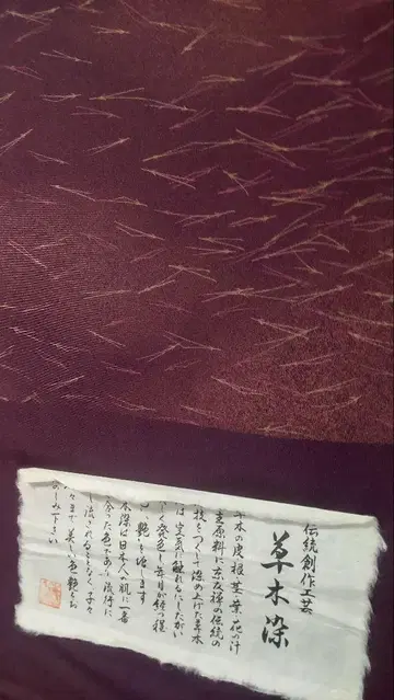 초목 염색 옷감