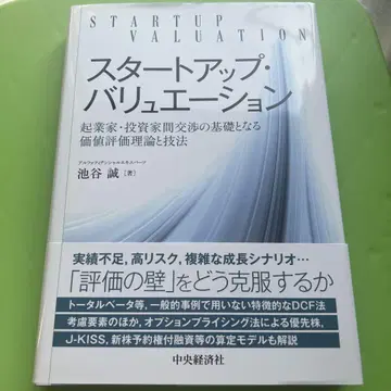 스타트업 밸류에이션 = STARTUP VALUATION : -