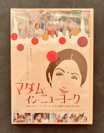 미개봉 새상품 미사용 마담 인 뉴욕 DVD