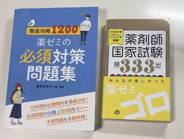 철저 공략 1200 약제미 필수 대책 문제집