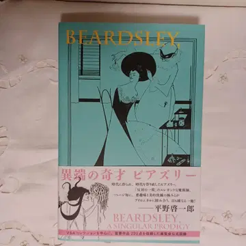 BEARDSLEY: A SINGULAR PRODIGY 비어즐리 화집