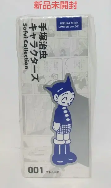 소프비 아톰 대사 TEZUKA SHOP LIMITED ver.001