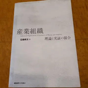 산업 조직, 이시바시 코지 저