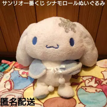 산리오 제일복권 시나모롤 봉제인형