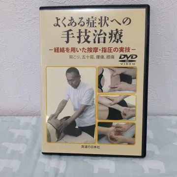 DVD 흔한 증상에 대한 수기 치료