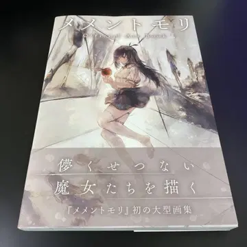 메멘토모리 Official Art Book