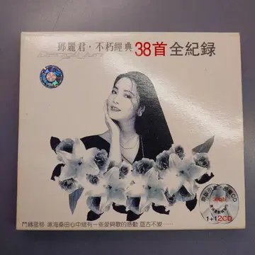 [레어] 텔레사 텐 덩리쥔 38곡 전기록 2CD