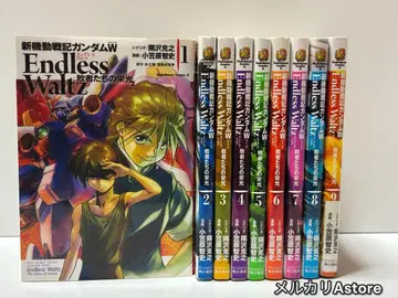 신기동전기 건담W Endless Waltz 패자들의 영광 1권~9권
