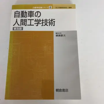 자동차 인간공학 기술