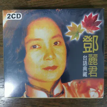 [새상품급] 덩리쥔 테레사 텐/대어전장 CD 2매 묶음 BOX 세트