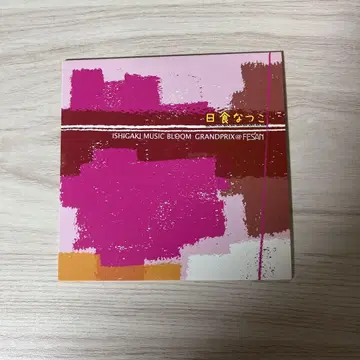 단종 닛쇼쿠 나츠코 이시가키 MUSIC BLOOM CD