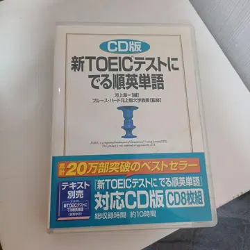 TOEIC 테스트 빈출 단어 CD판