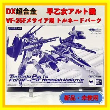 1점 VF-25F (알토 기체용) 토네이도 파츠 리뉴얼 Ver.