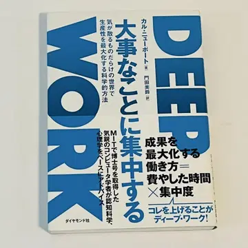 [오비 포함 새상품급] DEEP WORK 중요한 것에 집중하기