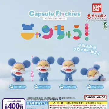 capsule flockies 냥츄 전4종 세트