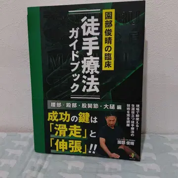 도수치료 가이드북 신경 활주 신장 소노베 토시하루