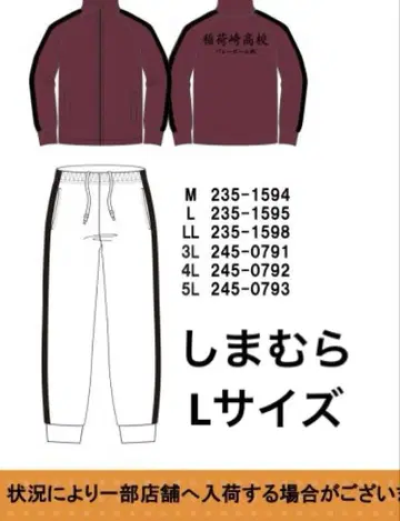 하이큐 이나리자키 저지 상하의 시마무라