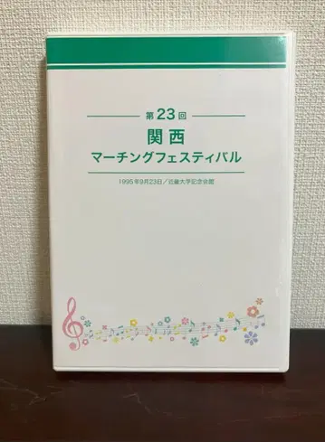 교토 타치바나 고등학교 취주악부 1995년 간사이 대회 DVD