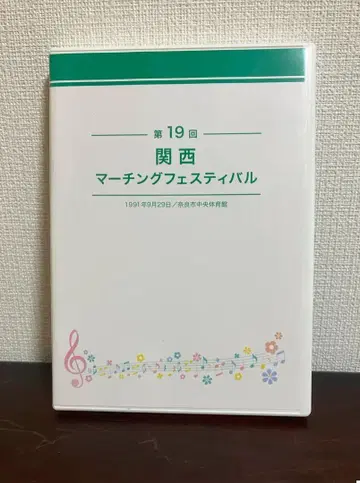 교토 타치바나 고등학교 취주악부 1991년 간사이 대회 DVD