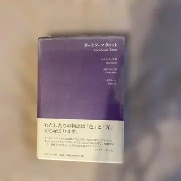 아우라소마 타로