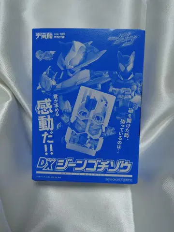 우주선 vol.189 부록 DX 지인고치조