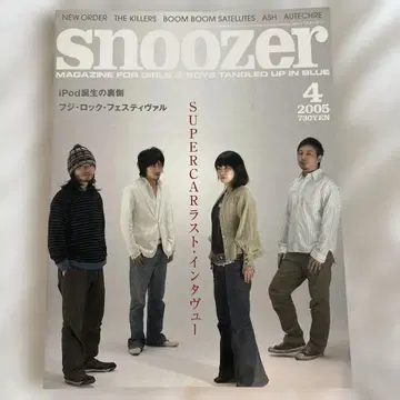음악 잡지 snoozer 스누저 2005/04 슈퍼카