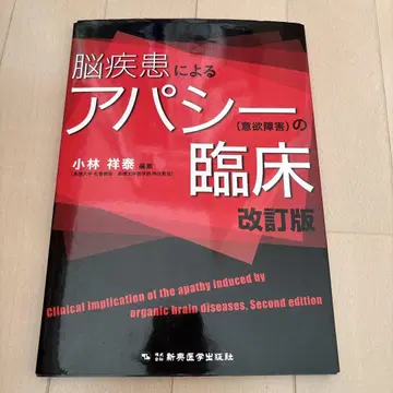 뇌 질환으로 인한 무감각증(의욕 장애)의 임상