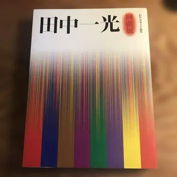 다나카 잇코 아트북