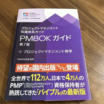 PMBOK 가이드 제7판