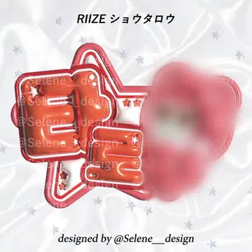 [당일 발송] RIIZE 쇼타로 타로  네임 보드 네무보