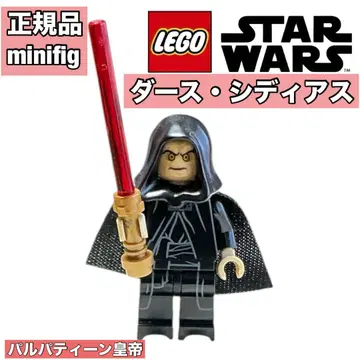 레고 스타워즈 정품 미니피겨 다스 시디어스 라이트세이버 포함