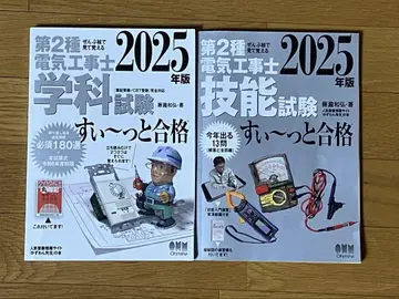 [ 2025년도판 ] 제2종 전기공사기사 휙 합격 학과 기능 시험 텍스트
