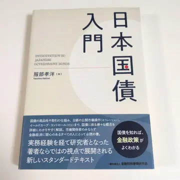 일본 국채 입문