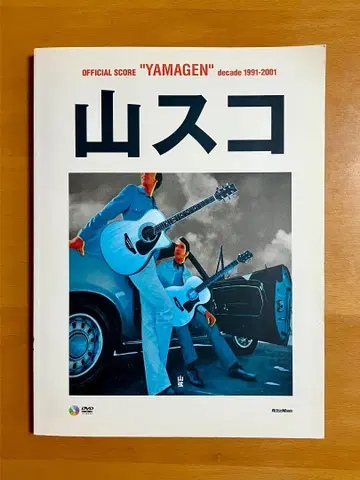 (DVD 포함) 야마겐 공식 스코어 야마스코