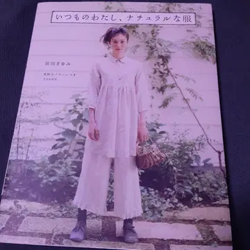 늘 입던 옷, 내추럴 의류