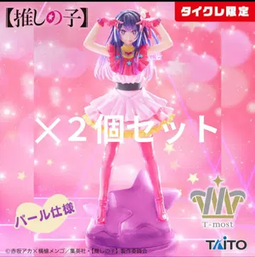 [태국 TAITO 한정] 최애의 아이 아이 피규어 펄 사양 2개 세트