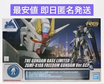 RG 1/144 프리덤 건담 Ver.GCP 상하이 프리덤