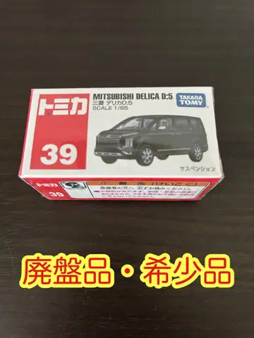 [새상품] 토미카 39 미쓰비시 DELICA D:5