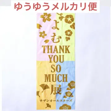 사잔 올스타즈 요무 'THANK YOU SO MUCH' 전 손수건