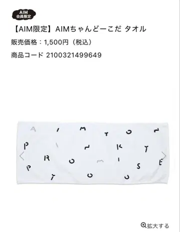 아이묭 굿즈 타월