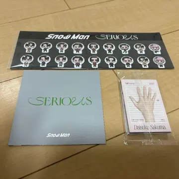 SnowMan SERIOUS 특전 3 형태 세트