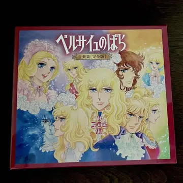 [ 베르사유의 장미 ] 음악집 (완전판) / 마카이노 코지