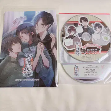 물건의 괴이 계약 스텔라 소책자 드라마 CD 2종